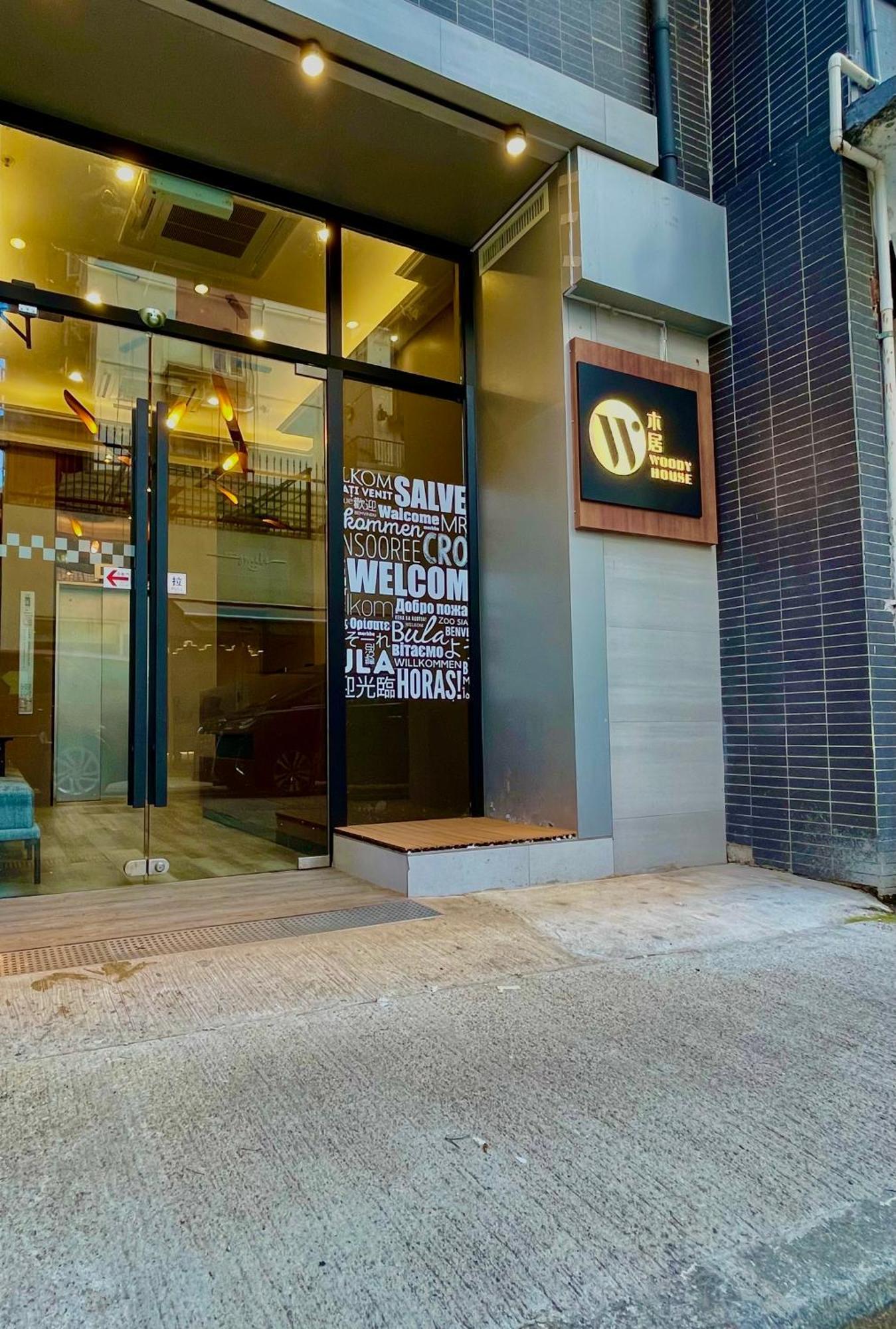 香港 木居 Woody House酒店 外观 照片