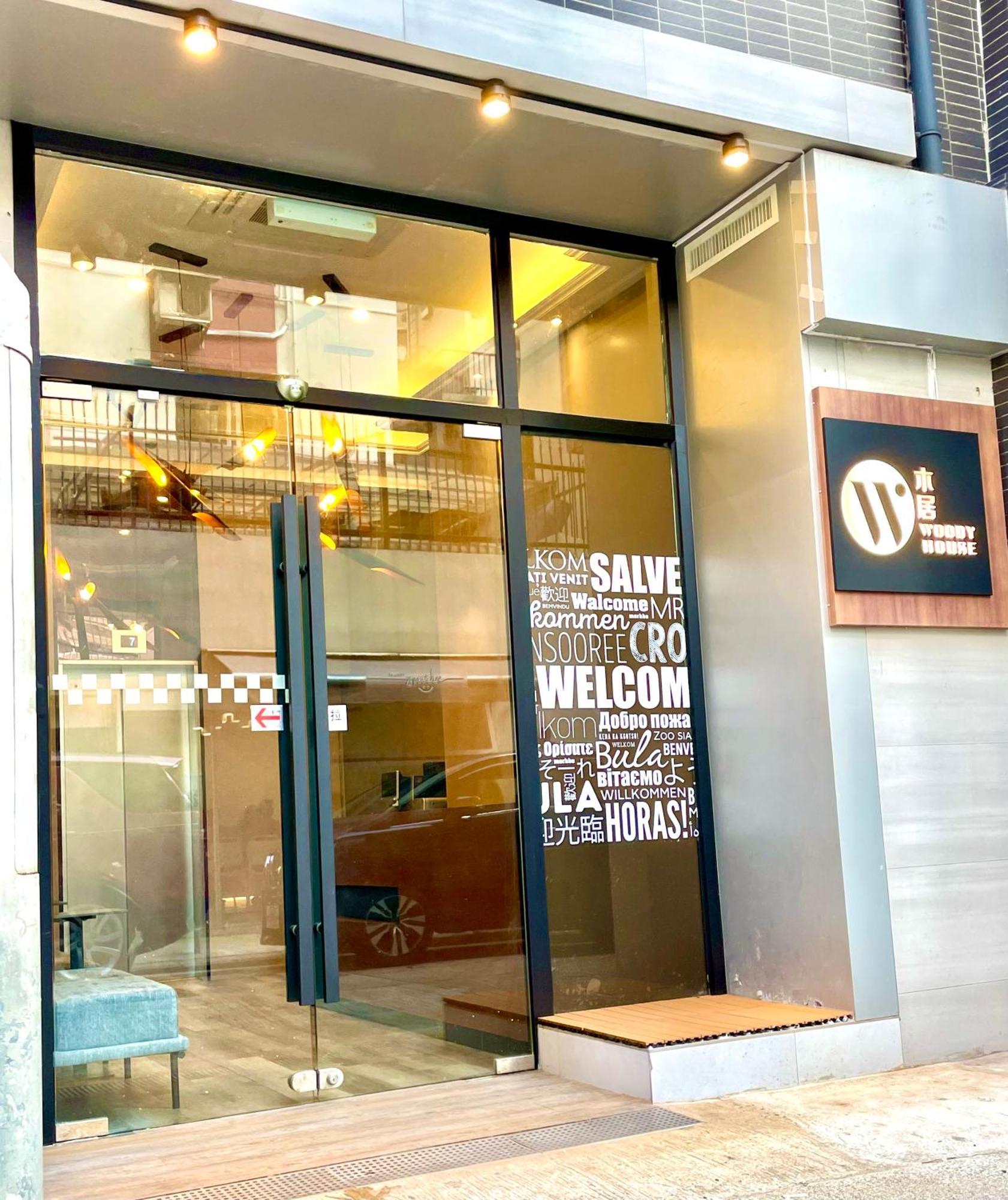 香港 木居 Woody House酒店 外观 照片