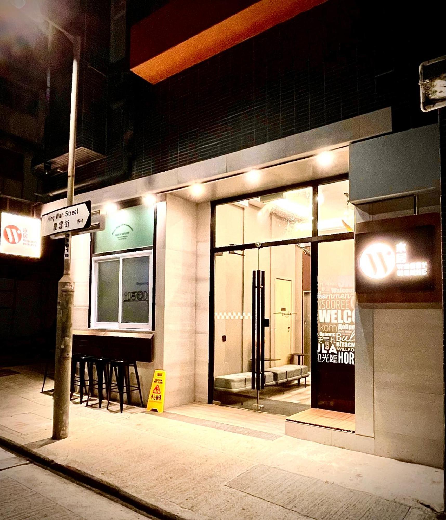 香港 木居 Woody House酒店 外观 照片